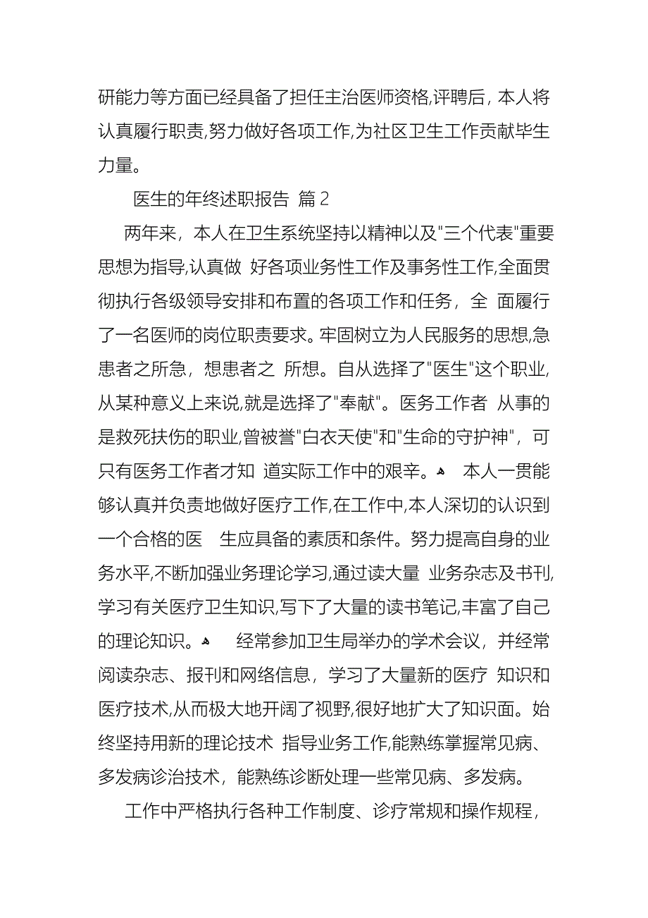 医生的年终述职报告三篇_第4页