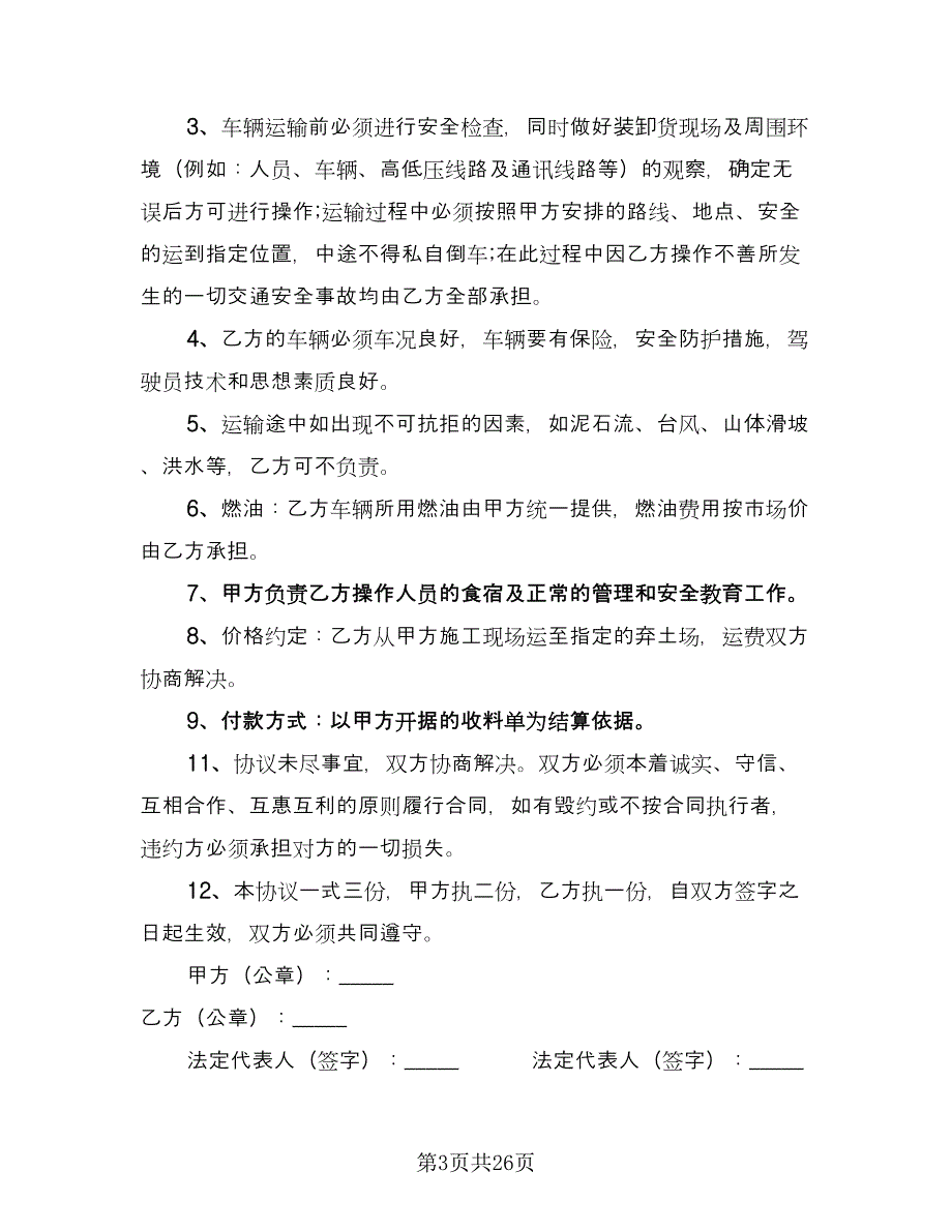 车辆运输燃油合同（7篇）.doc_第3页