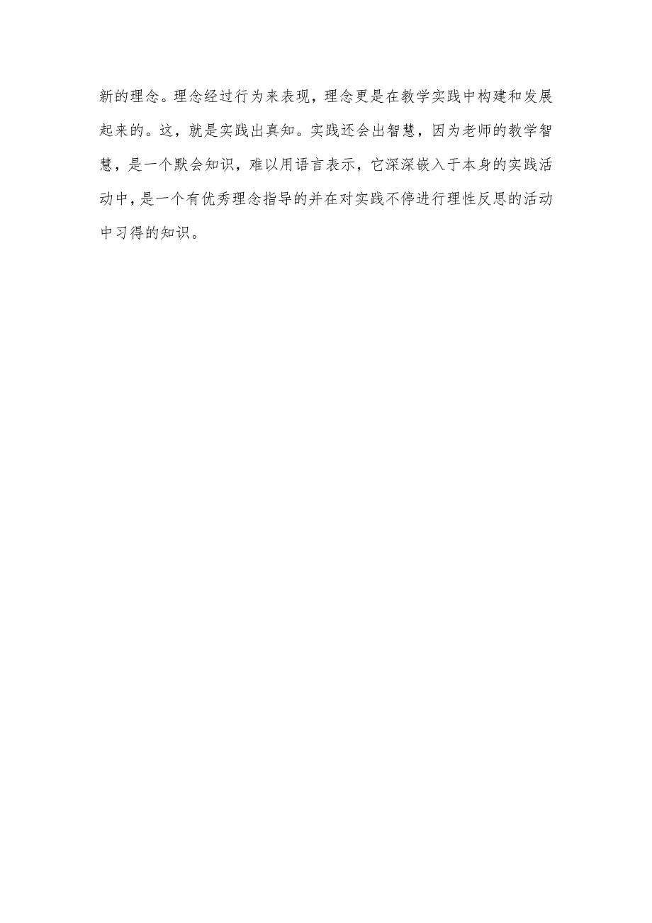 老师专业发展有效路径——实践+反思_第5页