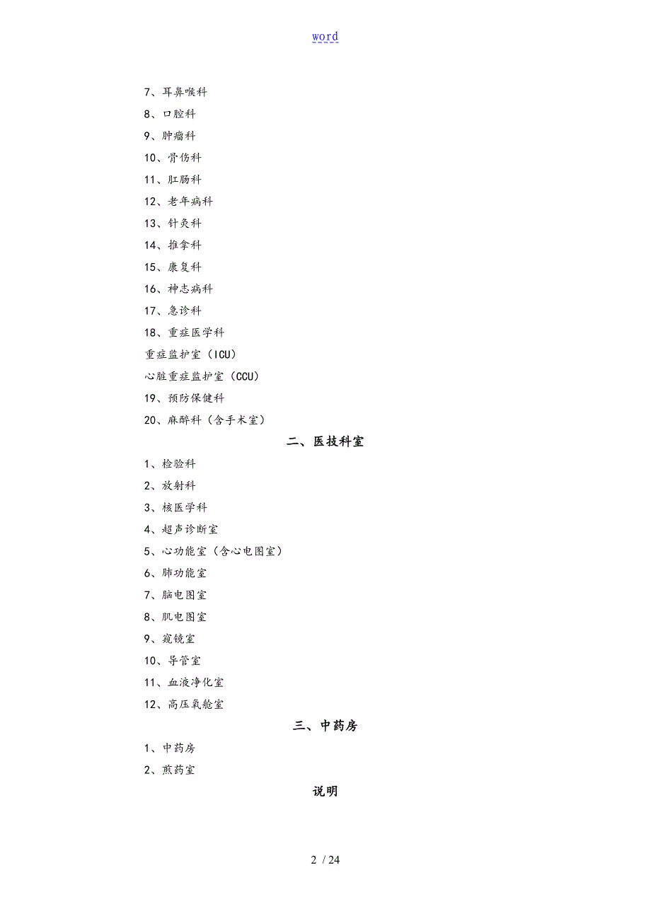 精深中医医院医疗设备配置实用标准化_第2页