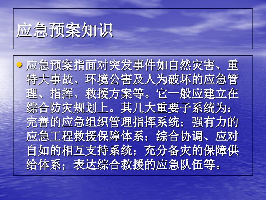 护理应急预案风险防范措施培训医院应急预案培训_第2页