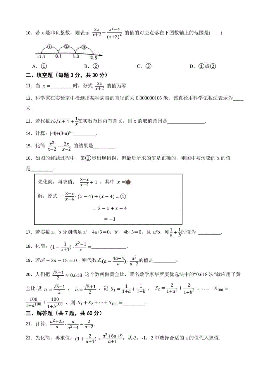 2023年中考数学复习考点一遍过——分式_第2页