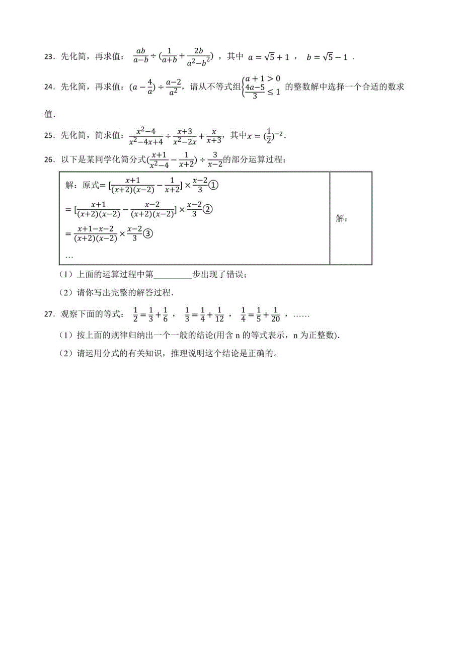 2023年中考数学复习考点一遍过——分式_第3页