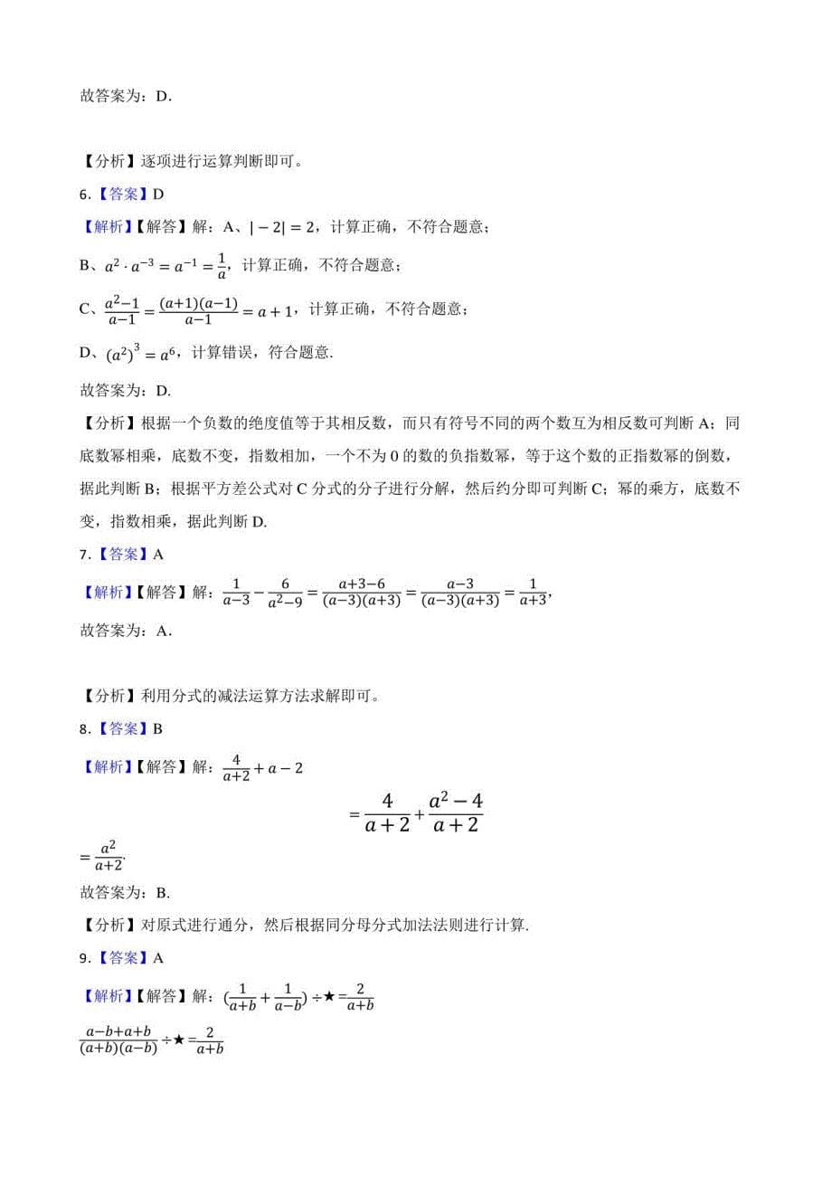 2023年中考数学复习考点一遍过——分式_第5页