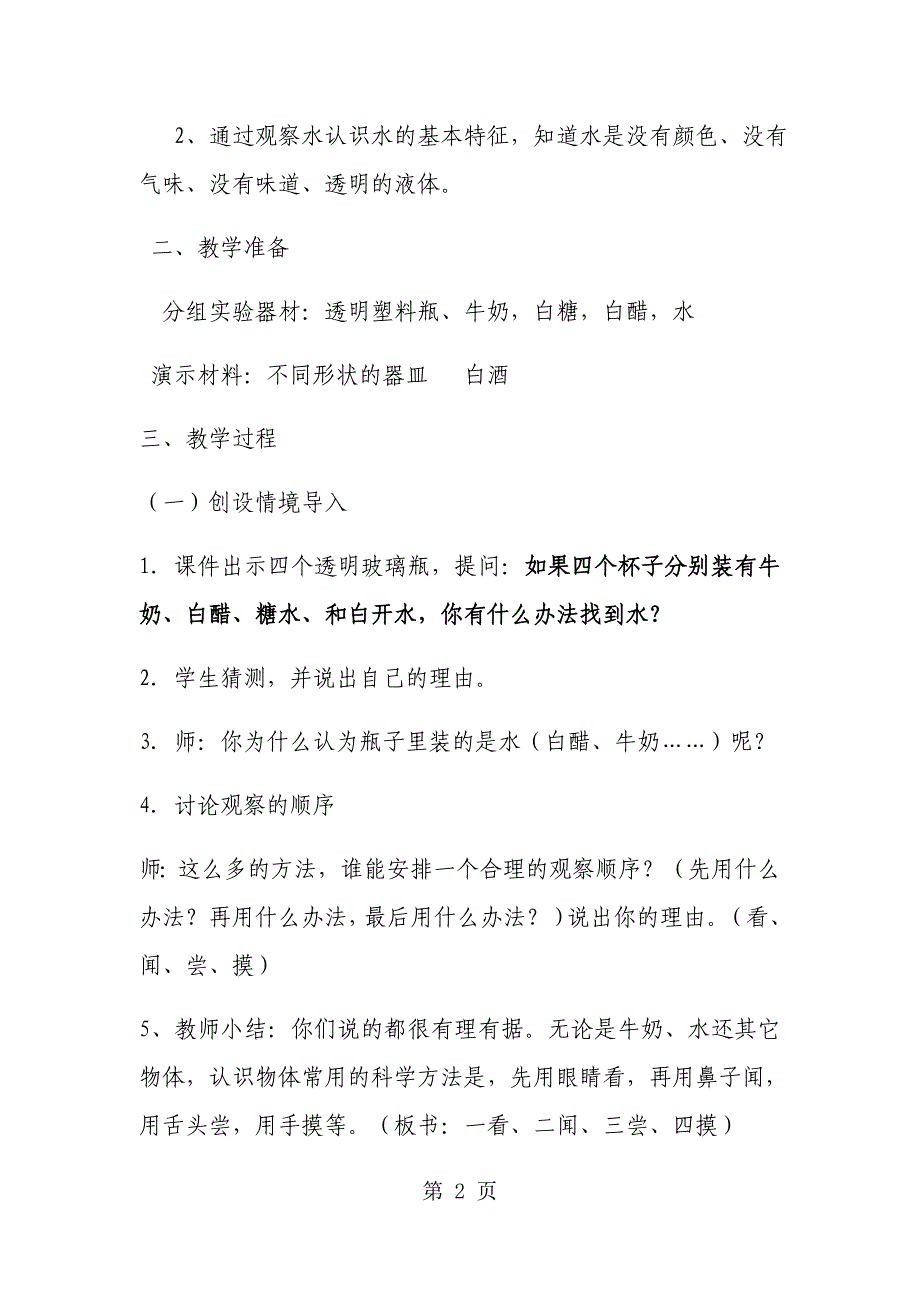 2023年三年级上册科学教案观察水苏教版.docx_第2页