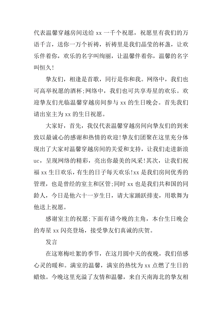 2023年生日晚会主持串词(精选2篇)_第2页