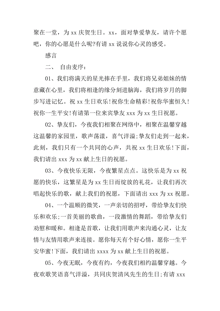 2023年生日晚会主持串词(精选2篇)_第3页