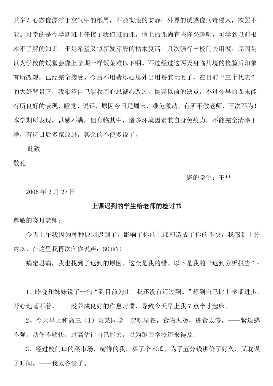 学生的检讨书.doc_第2页