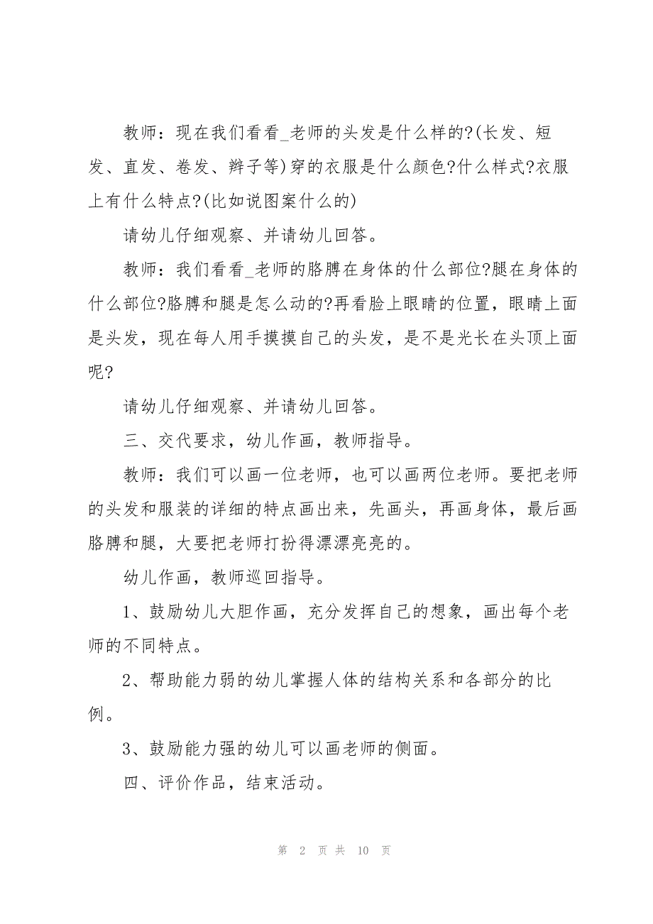 2023年幼儿园教师节活动方案2.docx_第2页