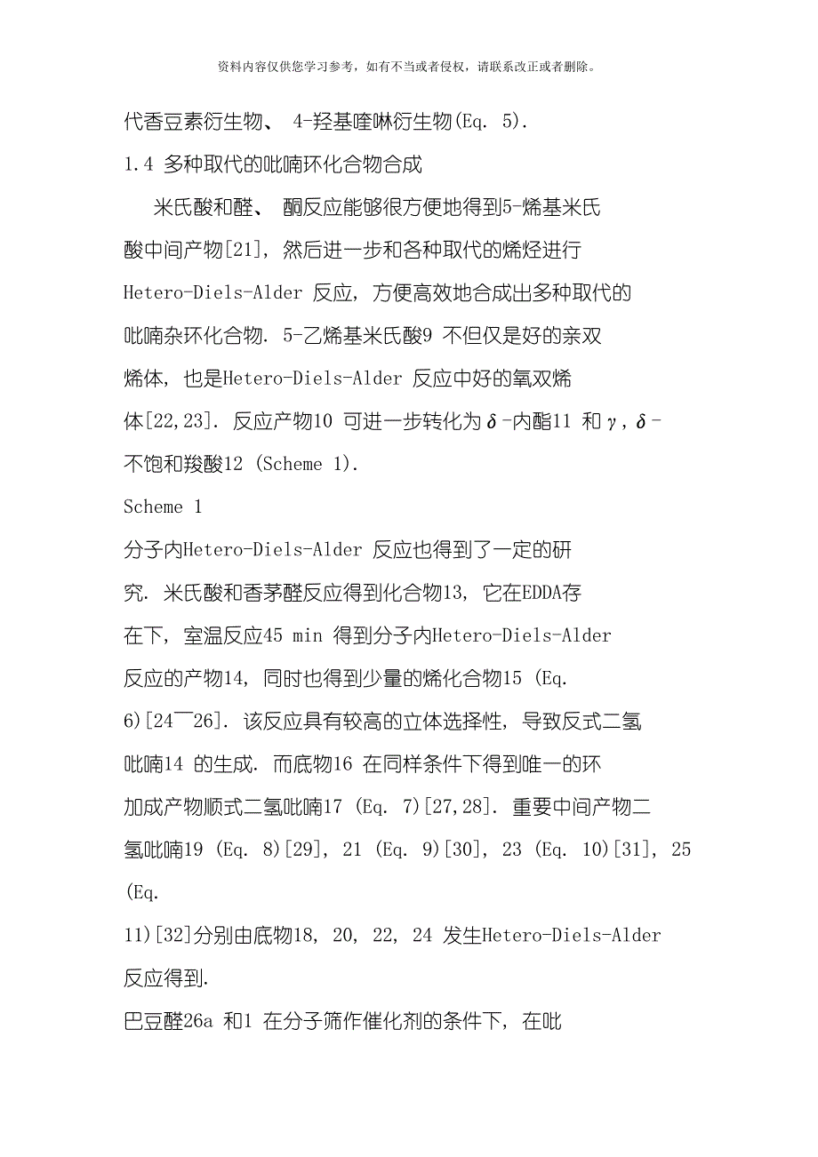 米氏酸在杂环化合物合成中的应用研究进展综述模板_第3页