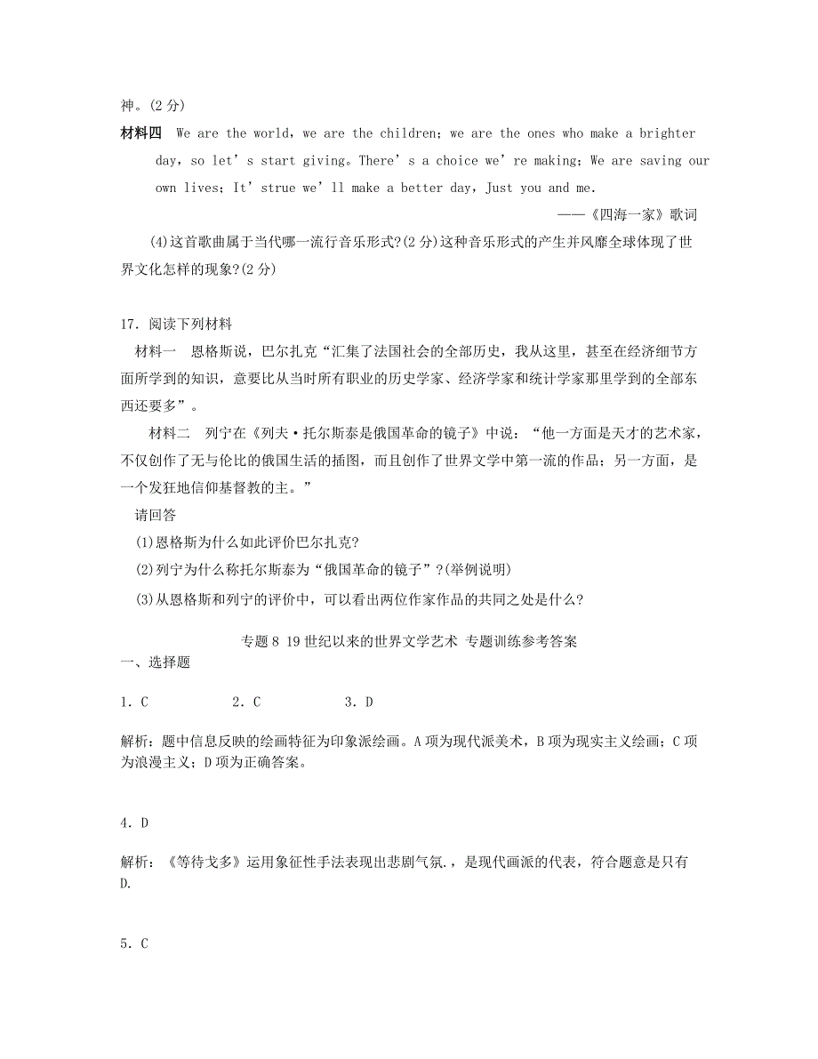 2022年高考历史二轮专题卷 专题8 19世纪以来的世界文学艺术 新人教版必修3_第4页