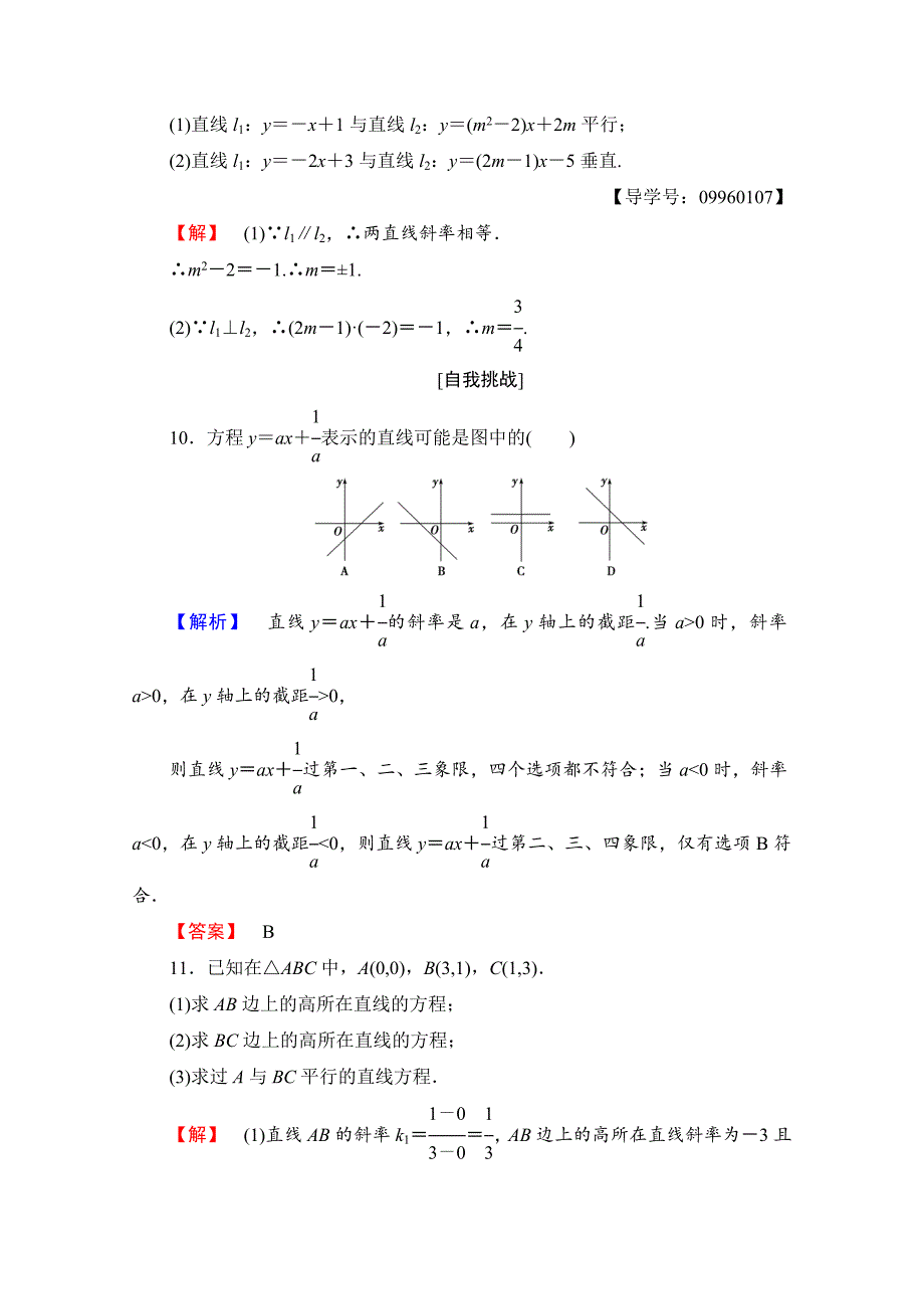 高中数学人教A版必修二 第三章 直线与方程 学业分层测评17 含答案_第4页