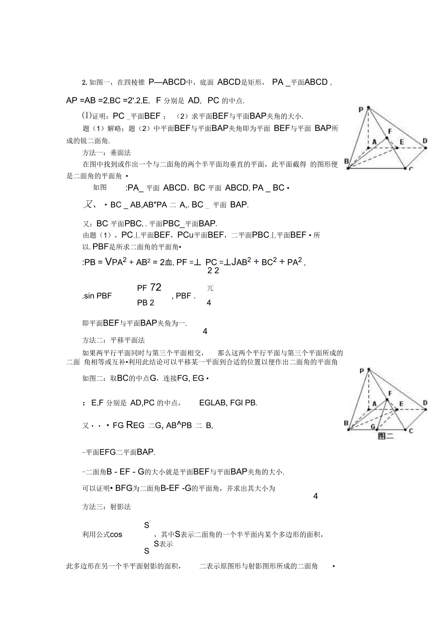 射影面积法求二面角_第3页