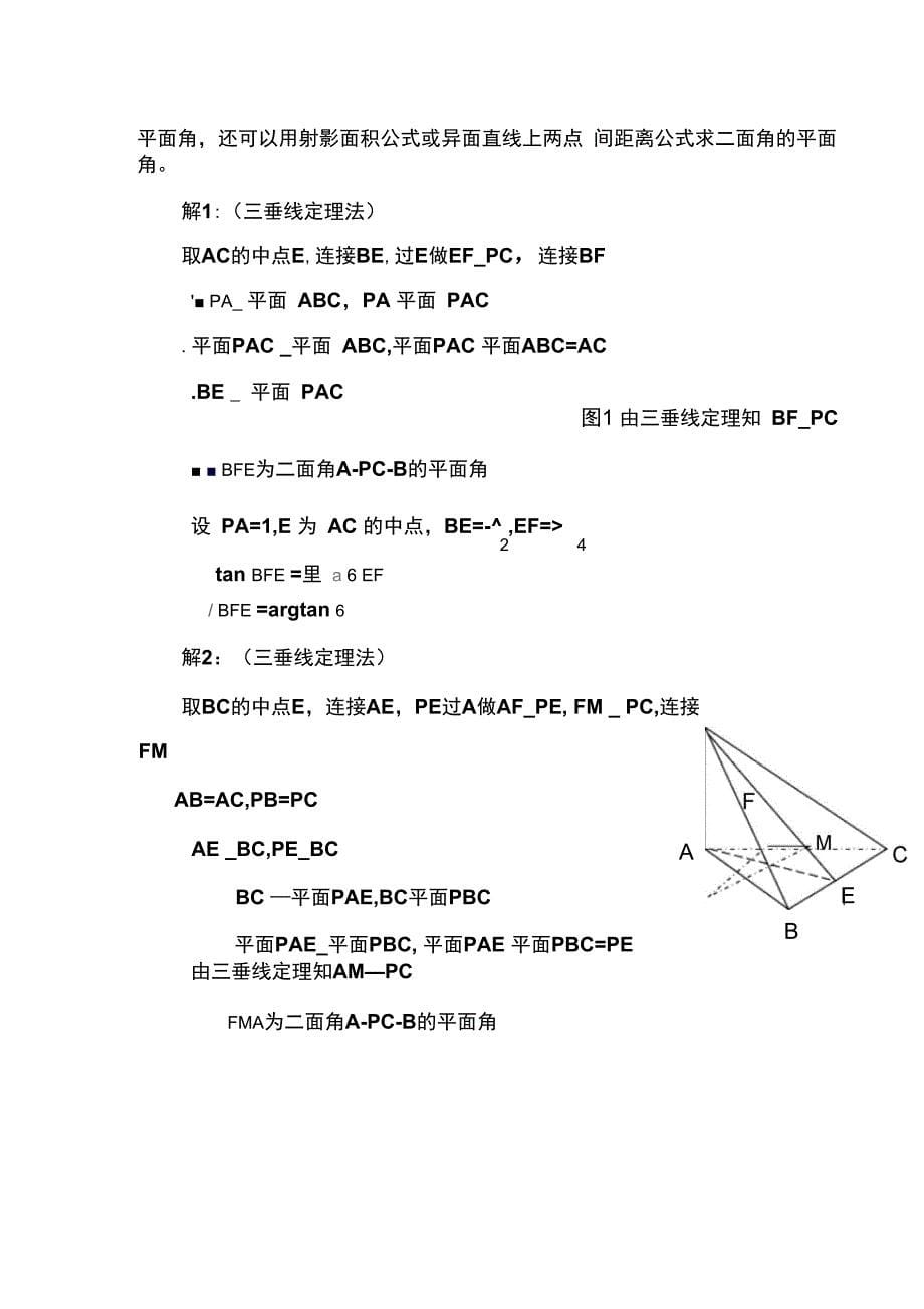 射影面积法求二面角_第5页