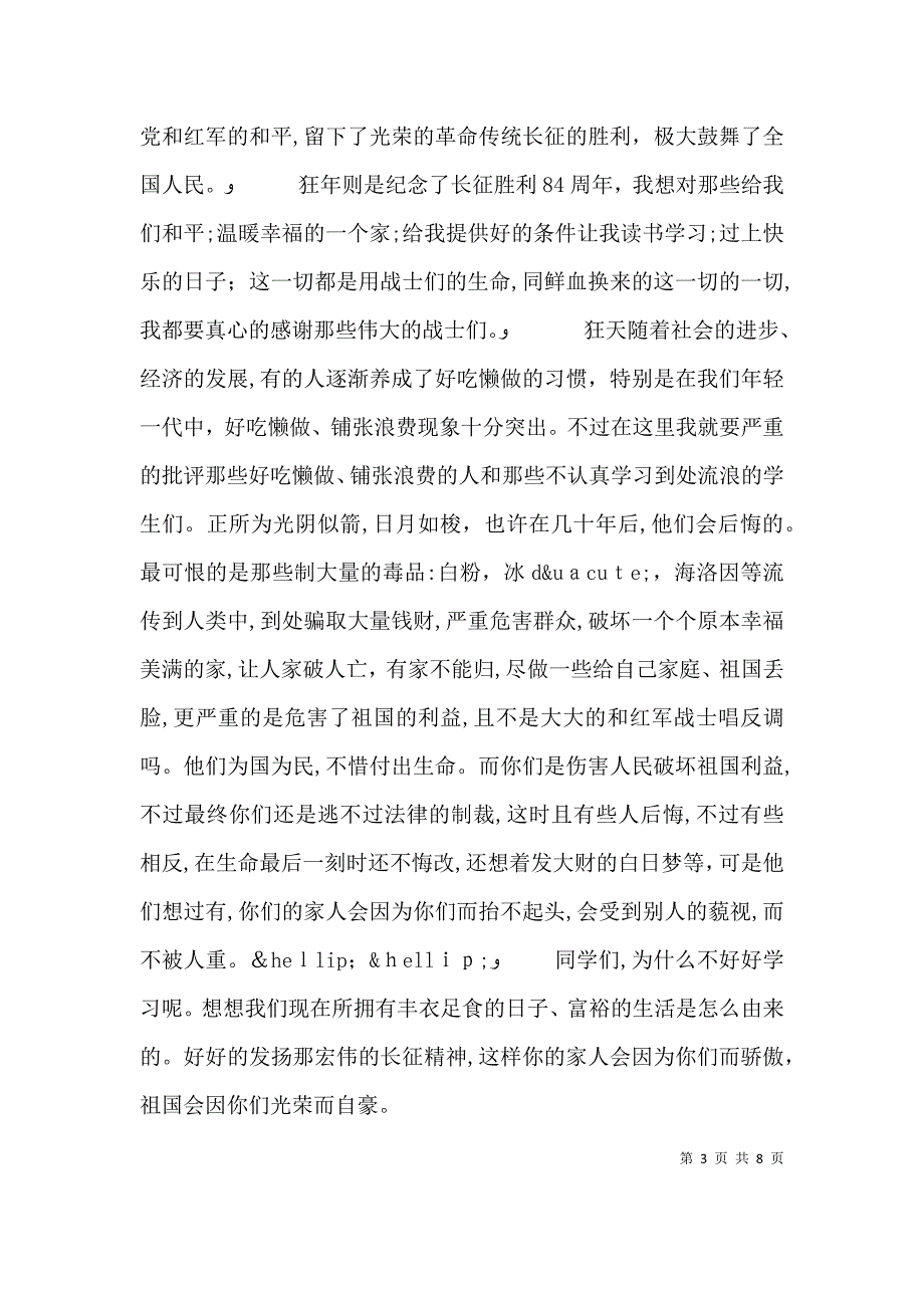 弘扬长征精神心得体会_第3页