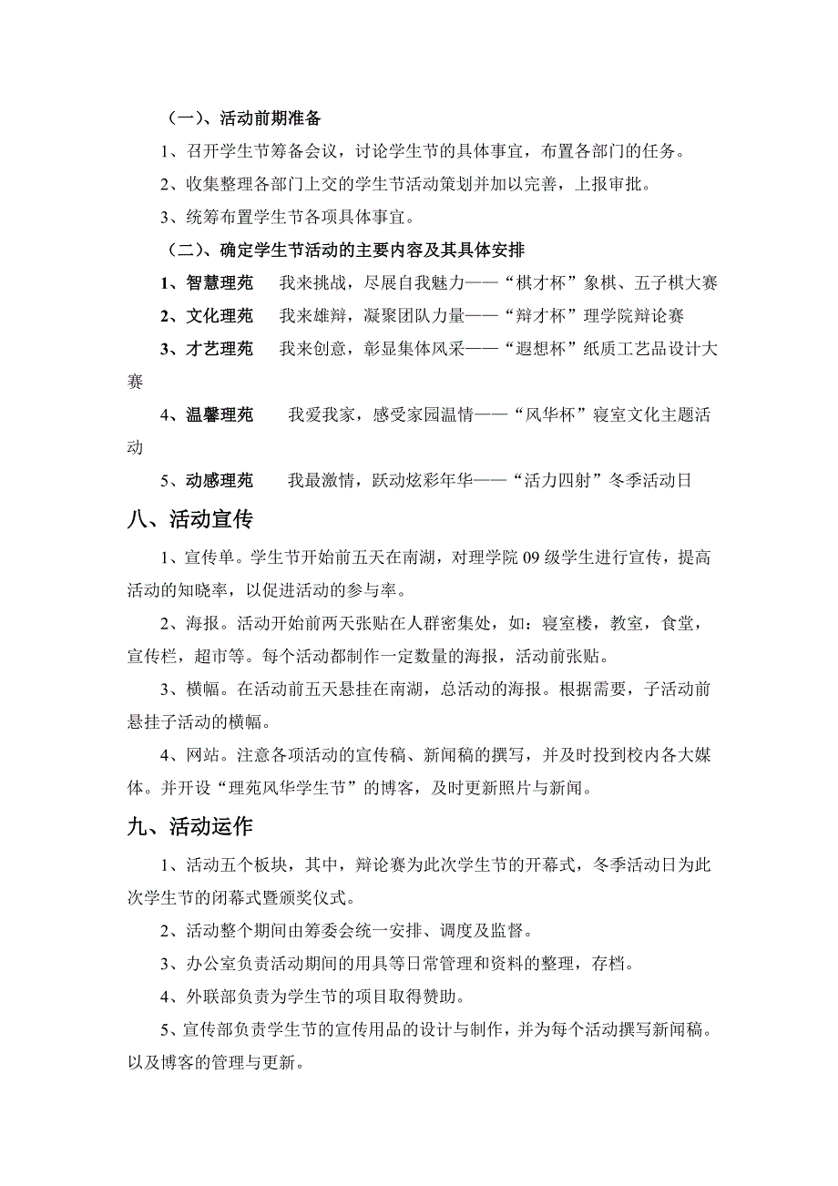 学生节总策划方案_第3页