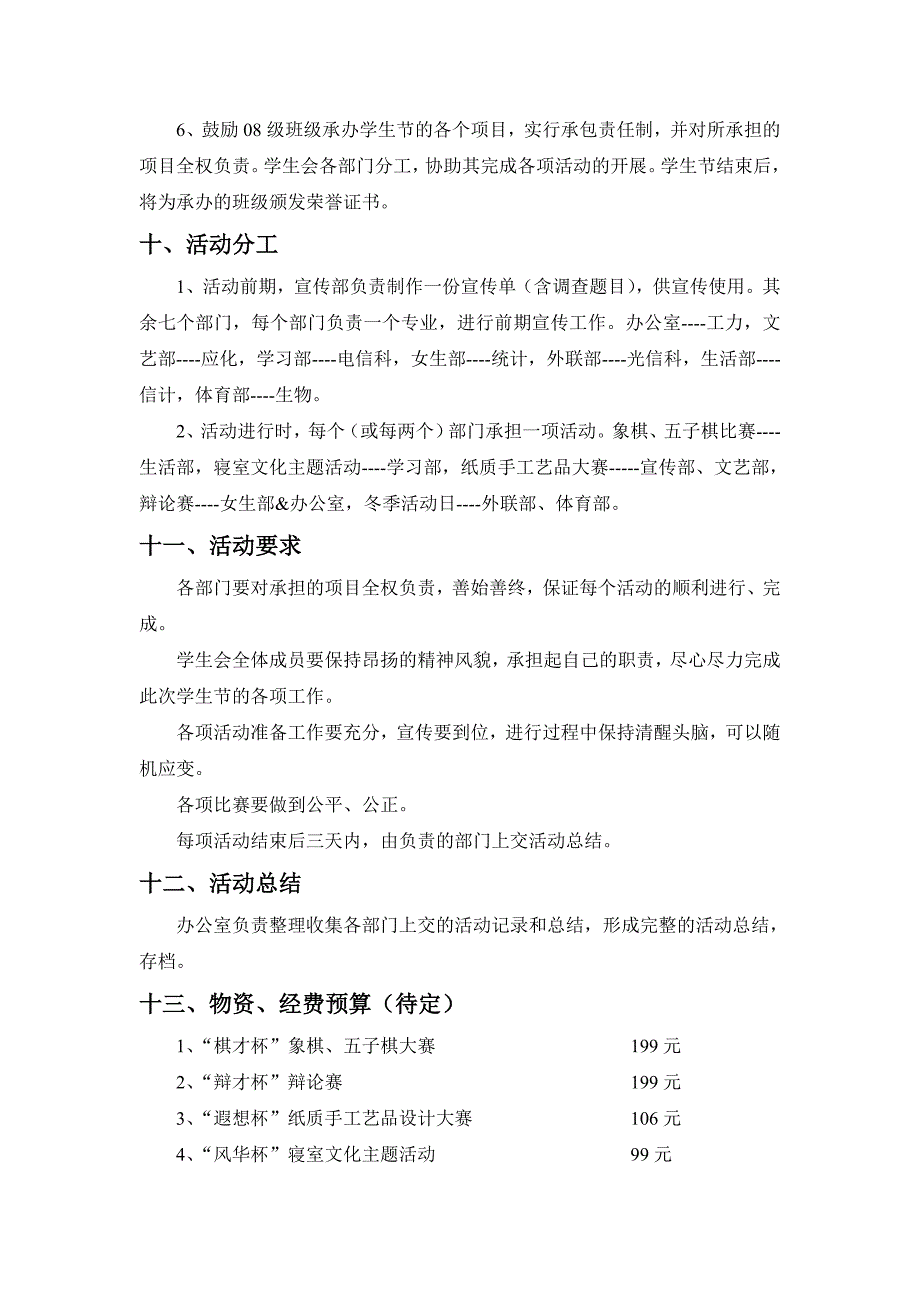 学生节总策划方案_第4页