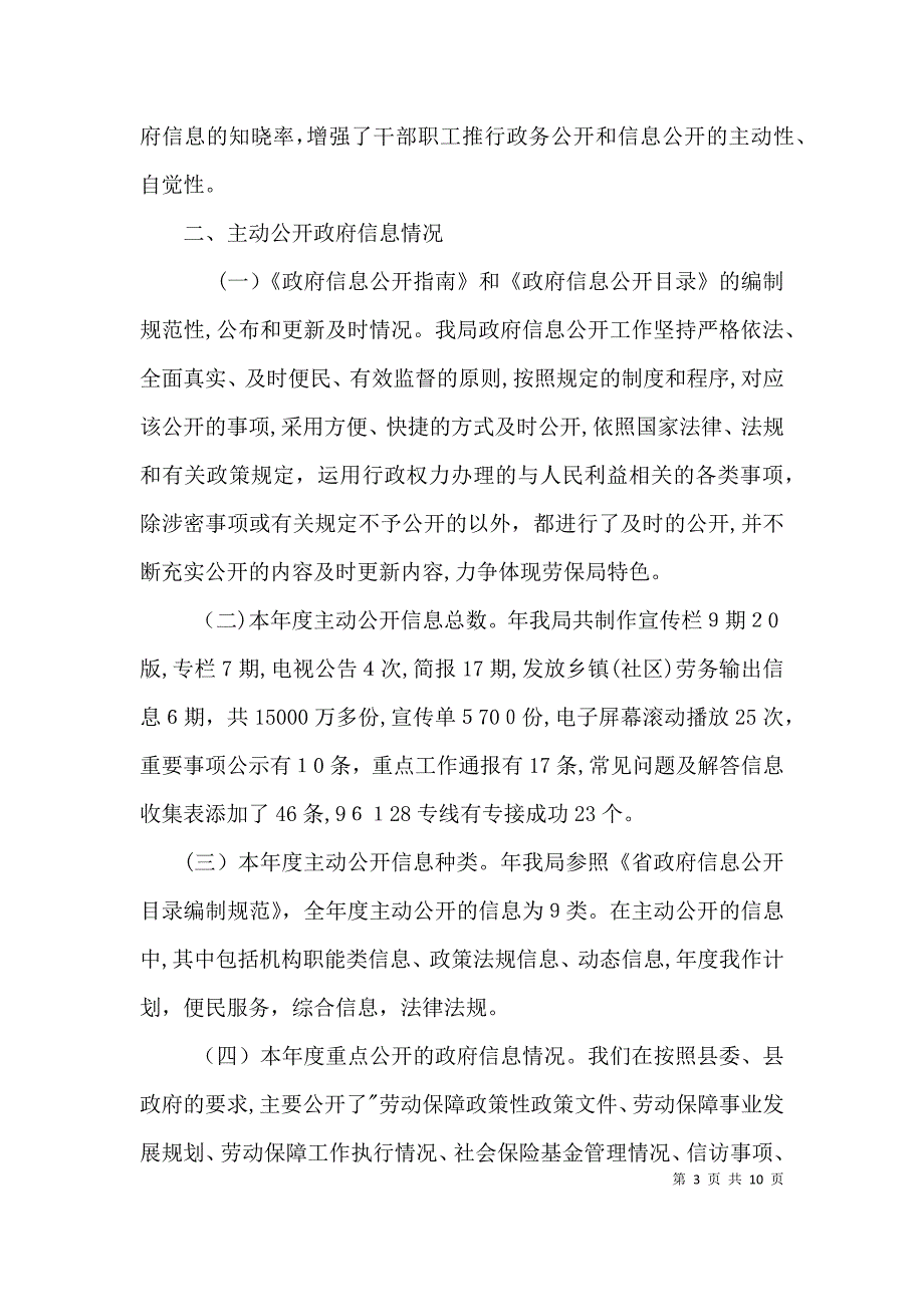 劳保局信息管理工作报告3篇_第3页