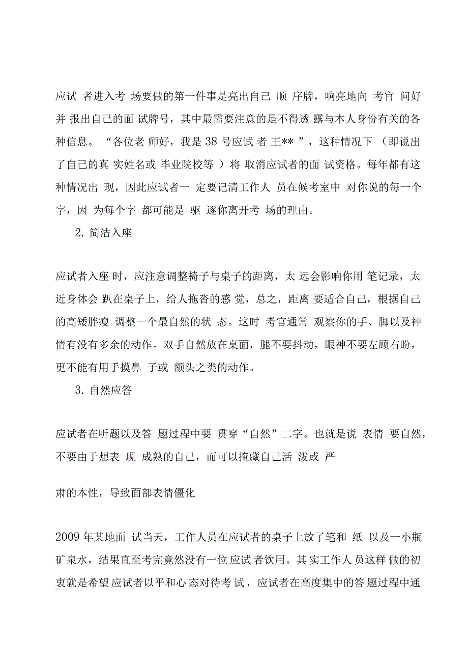 结构化面试的流程及相关注意事项_第3页