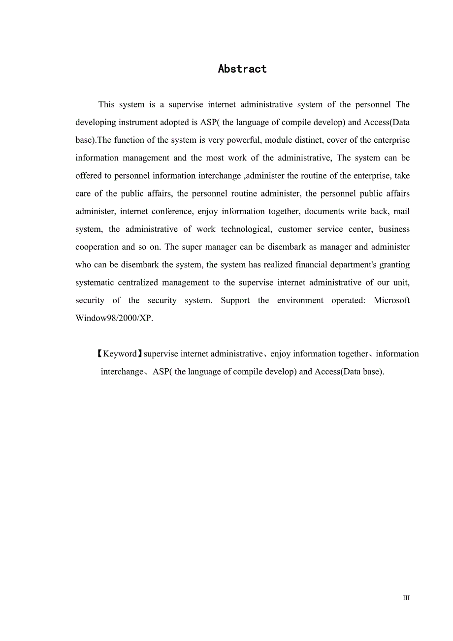 毕业论文——监理网络办公系统的设计与实现_第3页