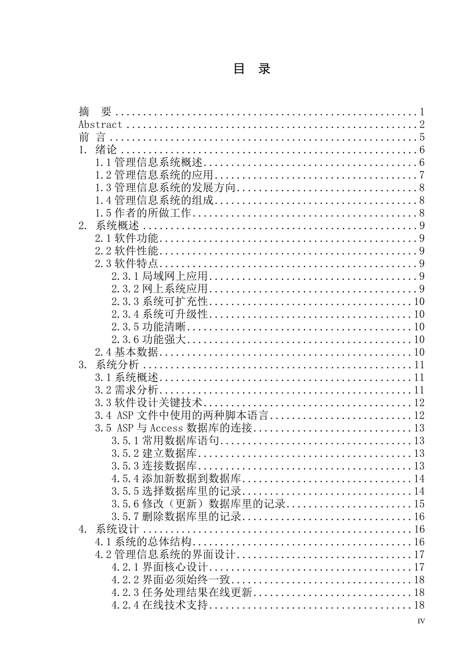 毕业论文——监理网络办公系统的设计与实现_第4页