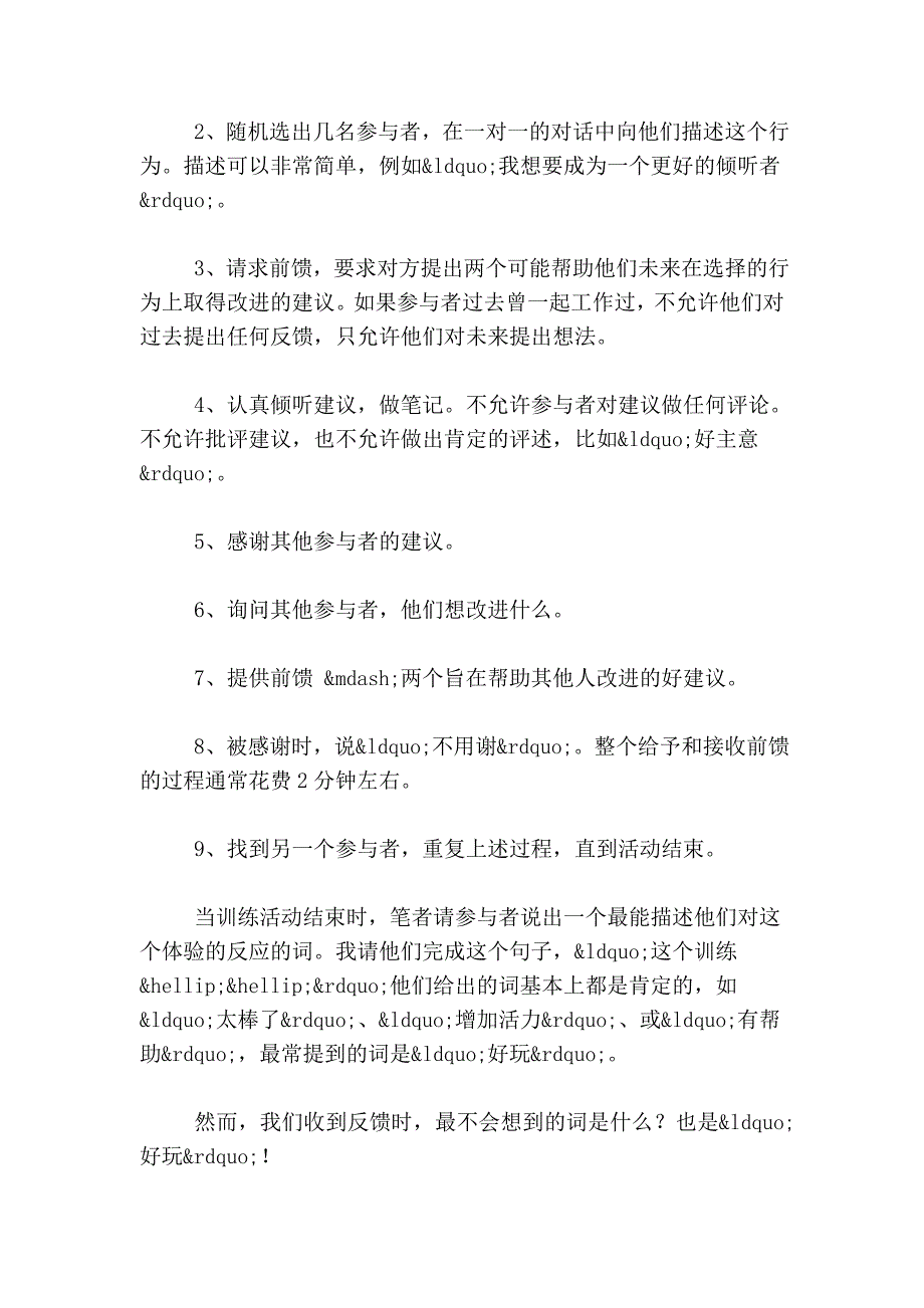 选择前馈的11个理由.doc_第2页