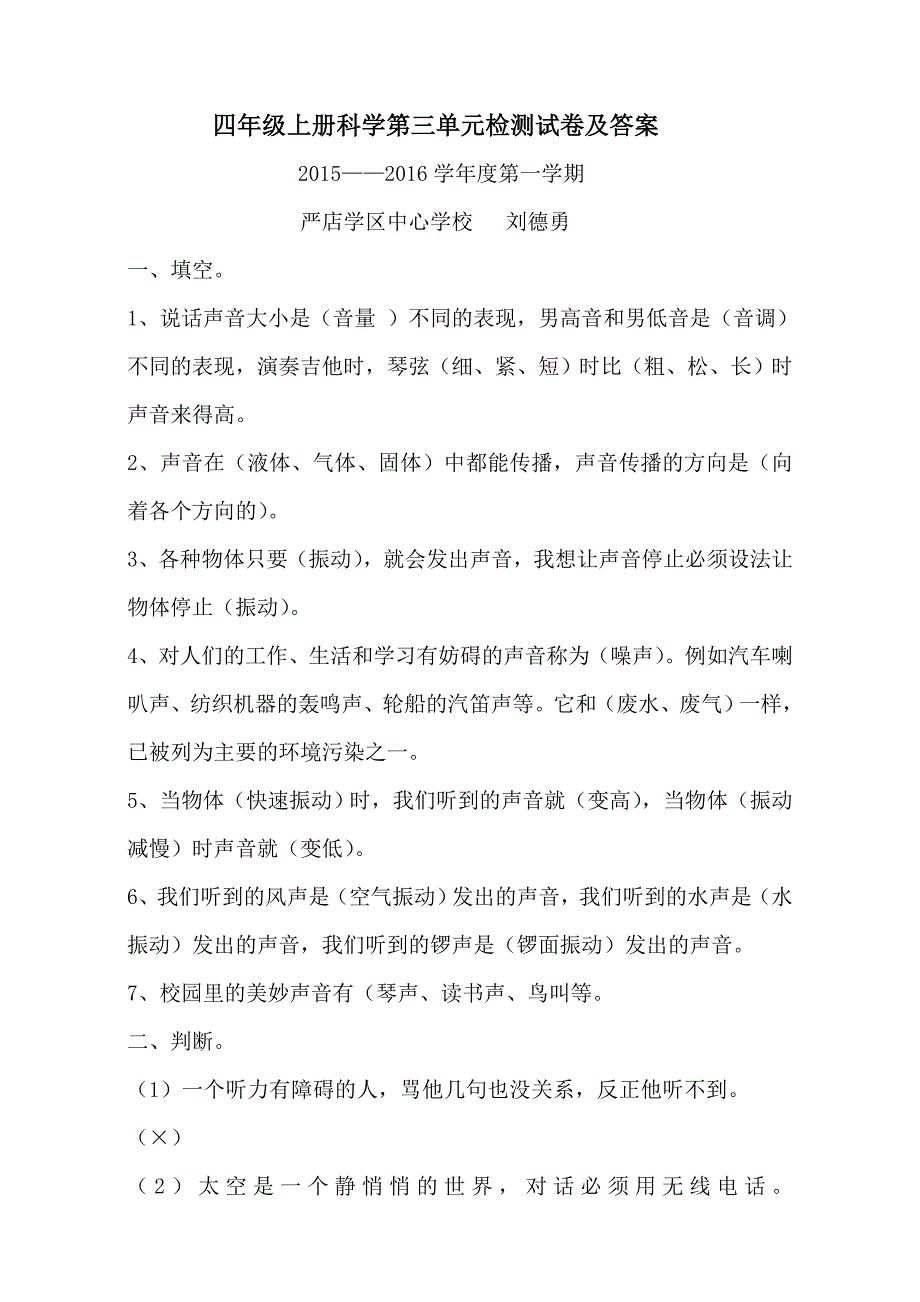 四年级上册科学第三单元检测试卷及答案.doc_第1页