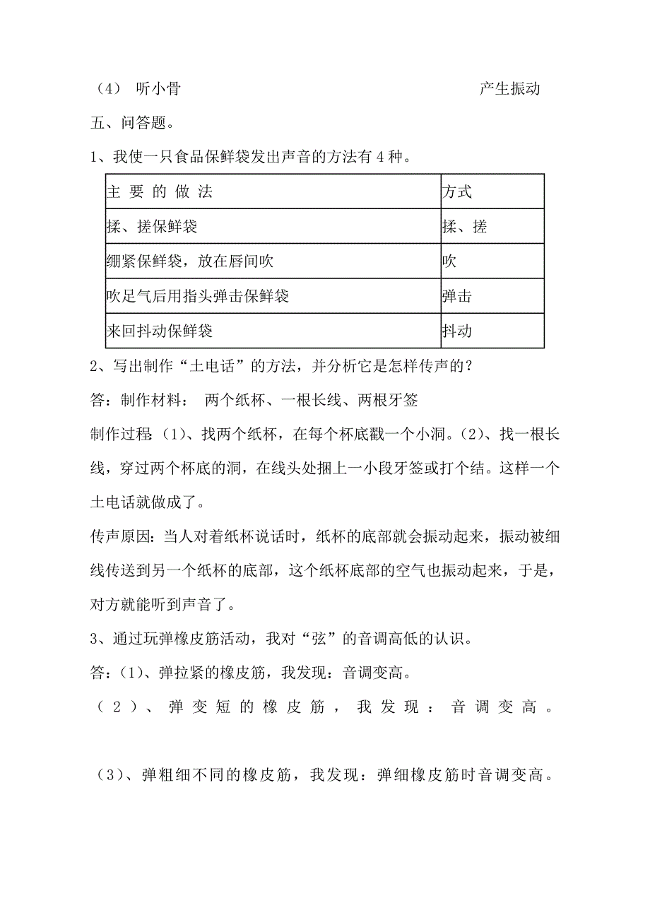 四年级上册科学第三单元检测试卷及答案.doc_第3页