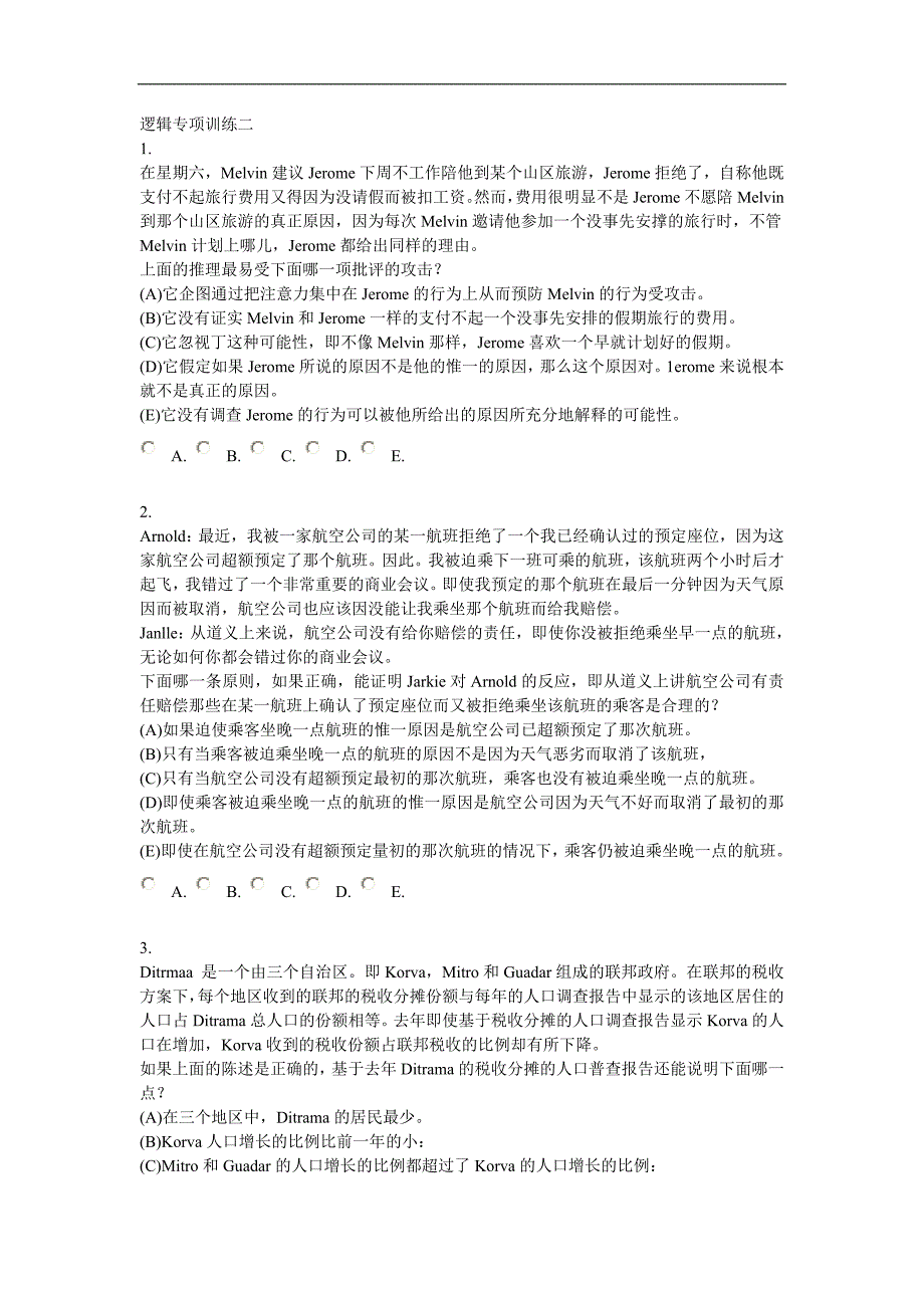 公务员考试备考资料 逻辑专项训练二.doc_第1页