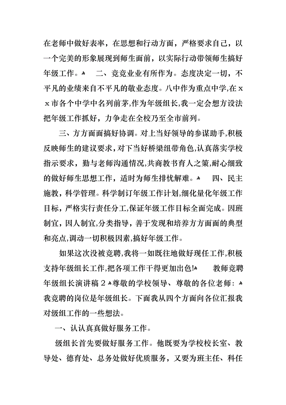 教师竞聘年级组长演讲稿_第2页