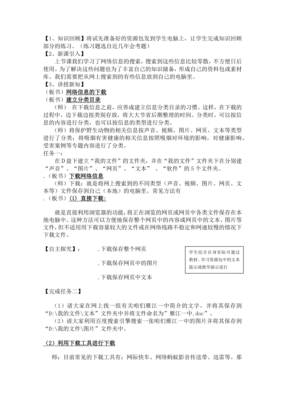 网络信息的下载教学设计.docx_第2页