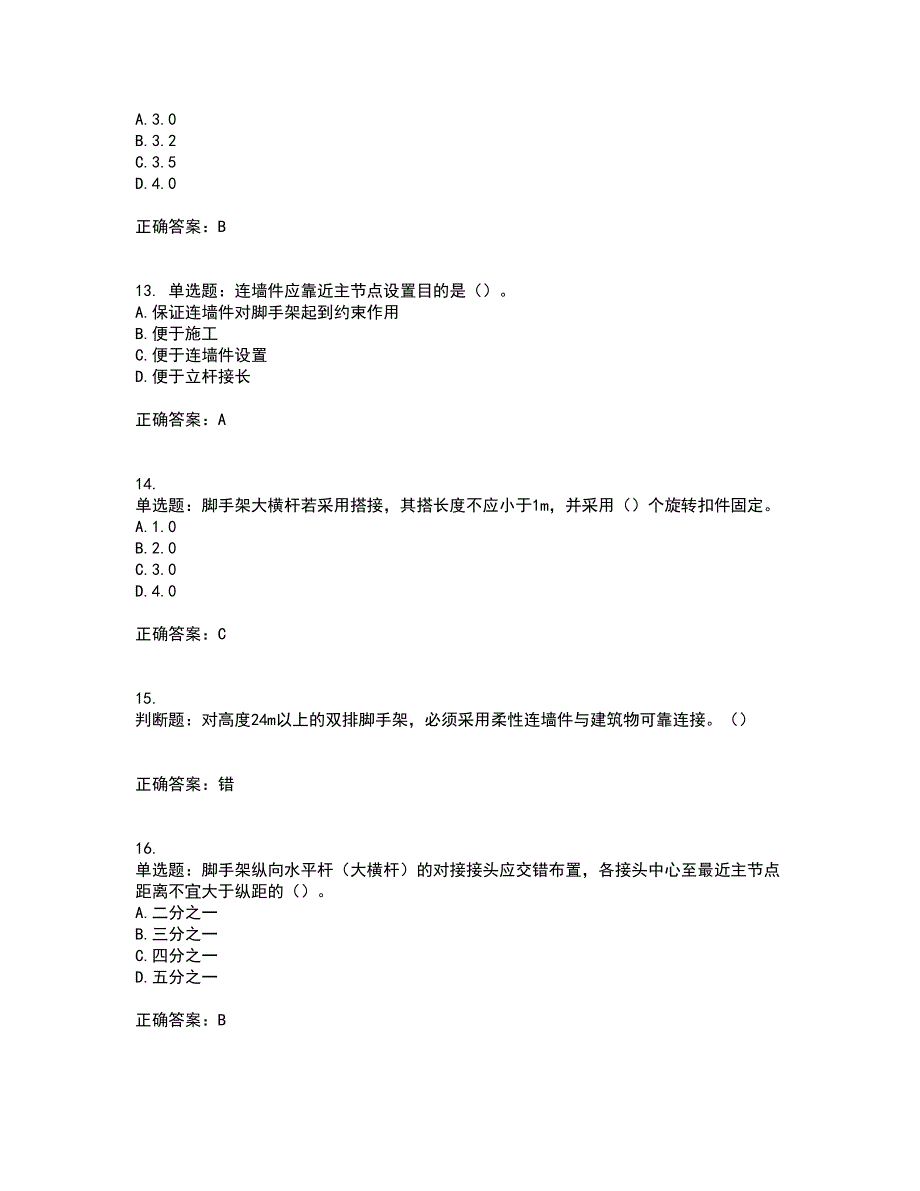 建筑架子工资格证书考核（全考点）试题附答案参考53_第3页