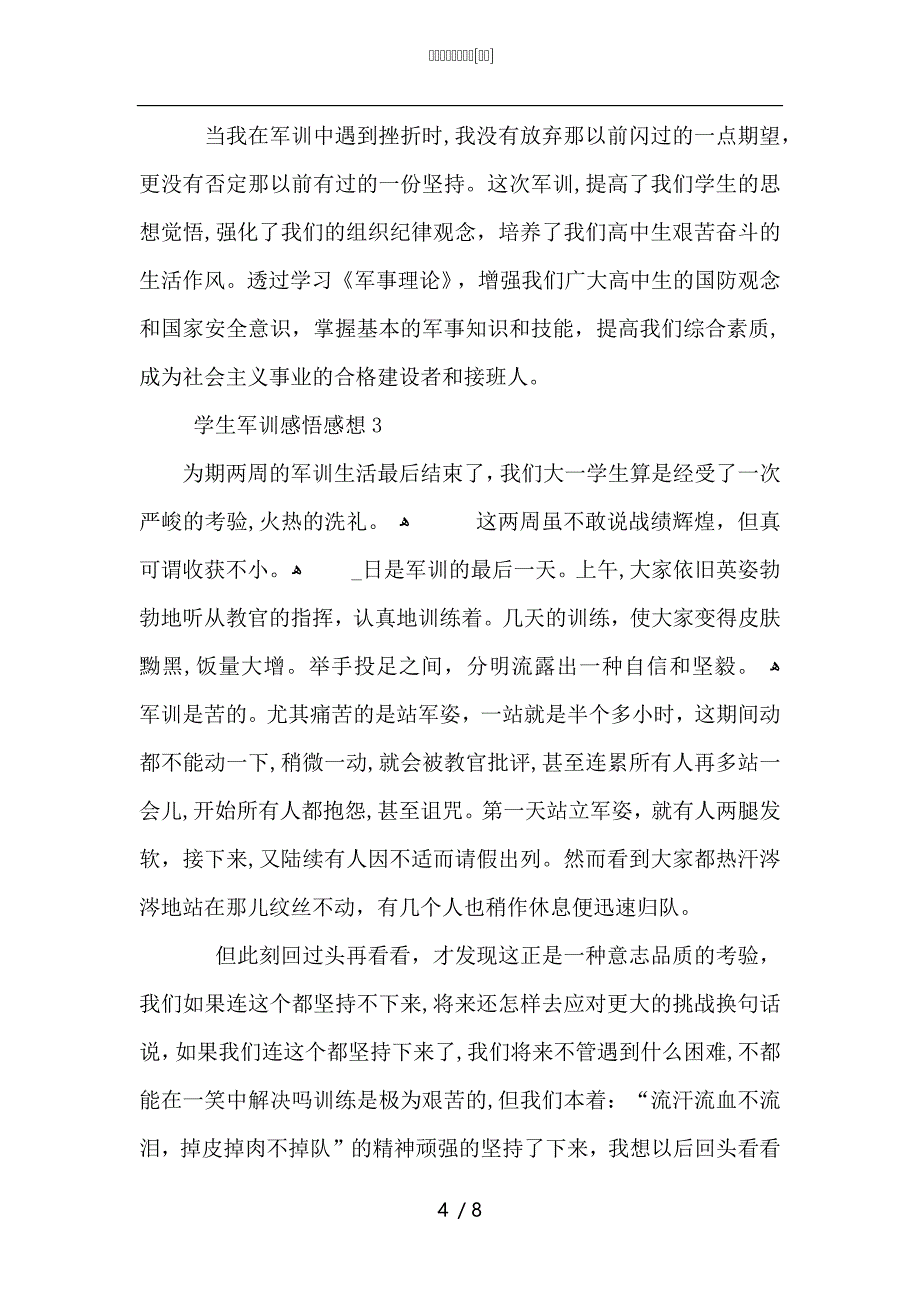 学生军训感悟感想_第4页