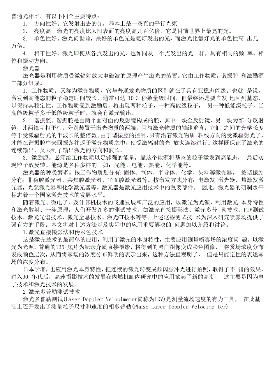 流场、喷雾场、流场的测试技术及进展_第2页