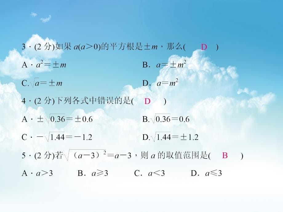 新编八年级数学上册2.2平方根课件2新北师大版_第5页