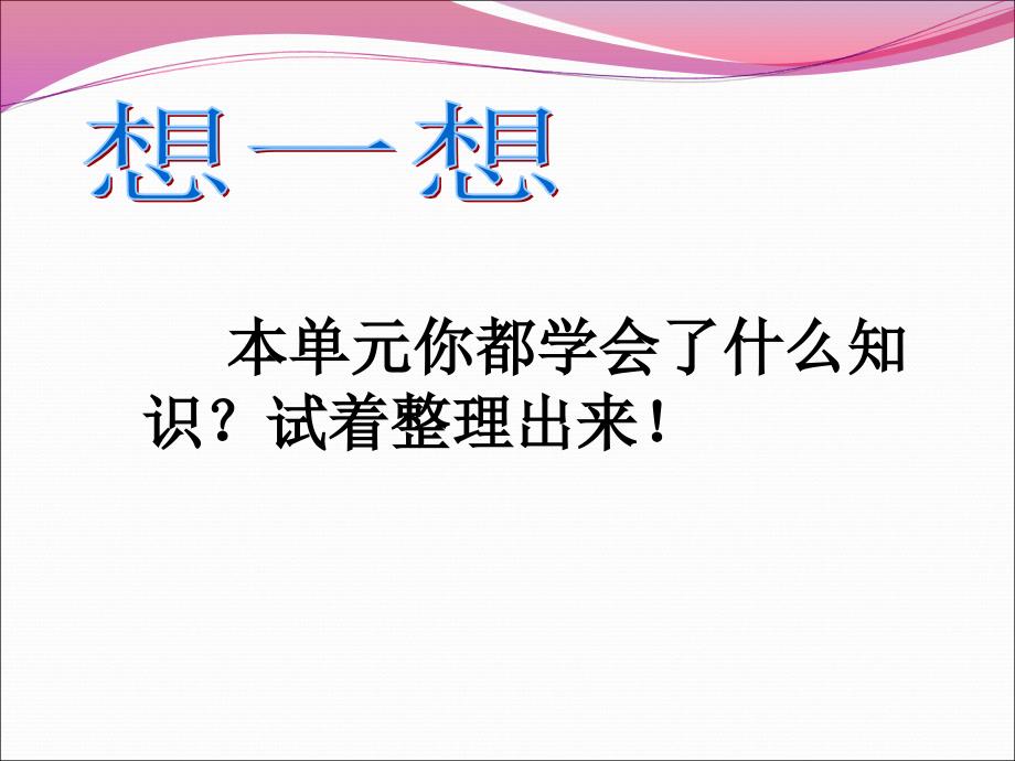 三位数乘两位数整理复习芳丽_第3页