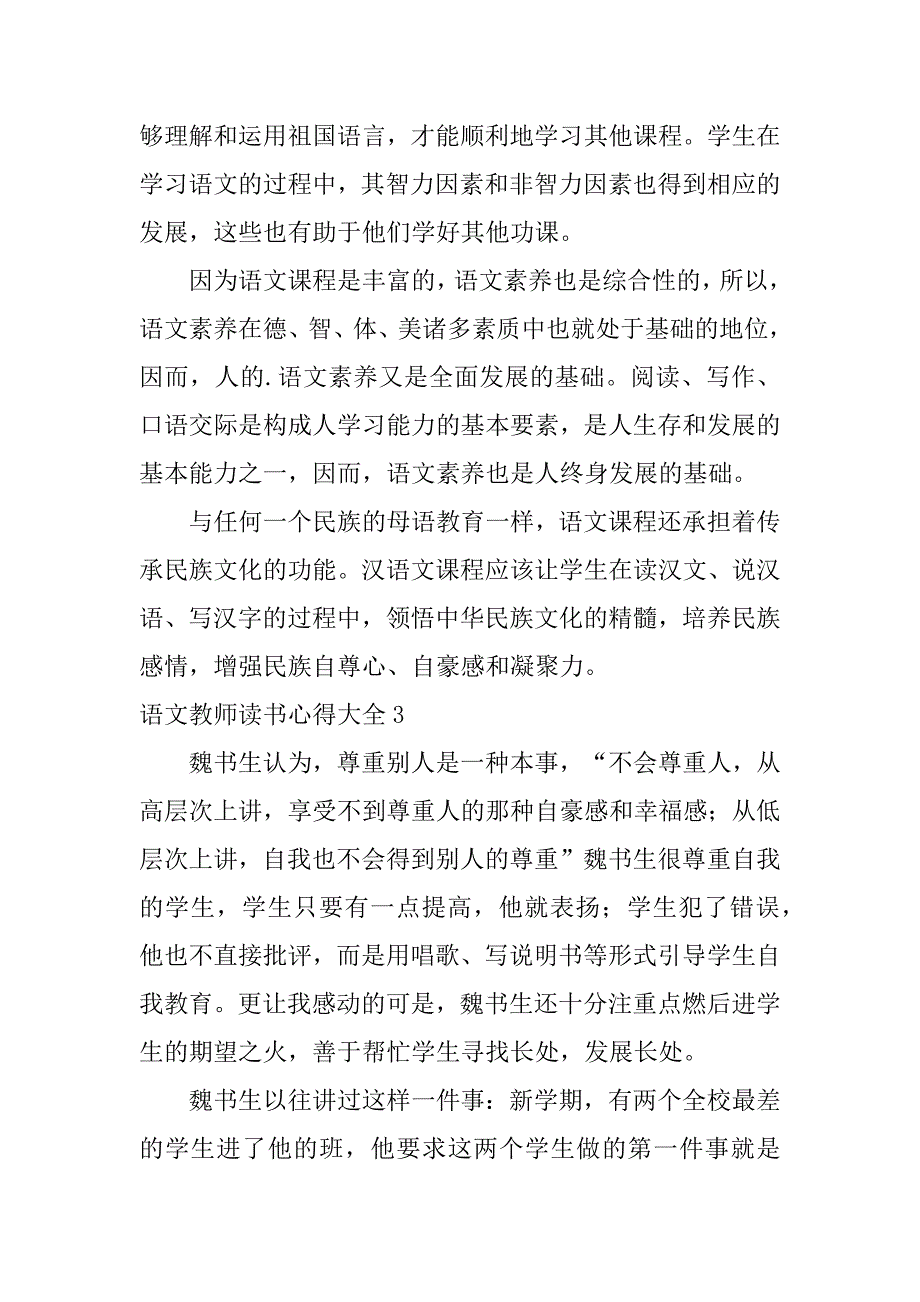 语文教师读书心得大全3篇小学语文教师读书心得体会_第3页