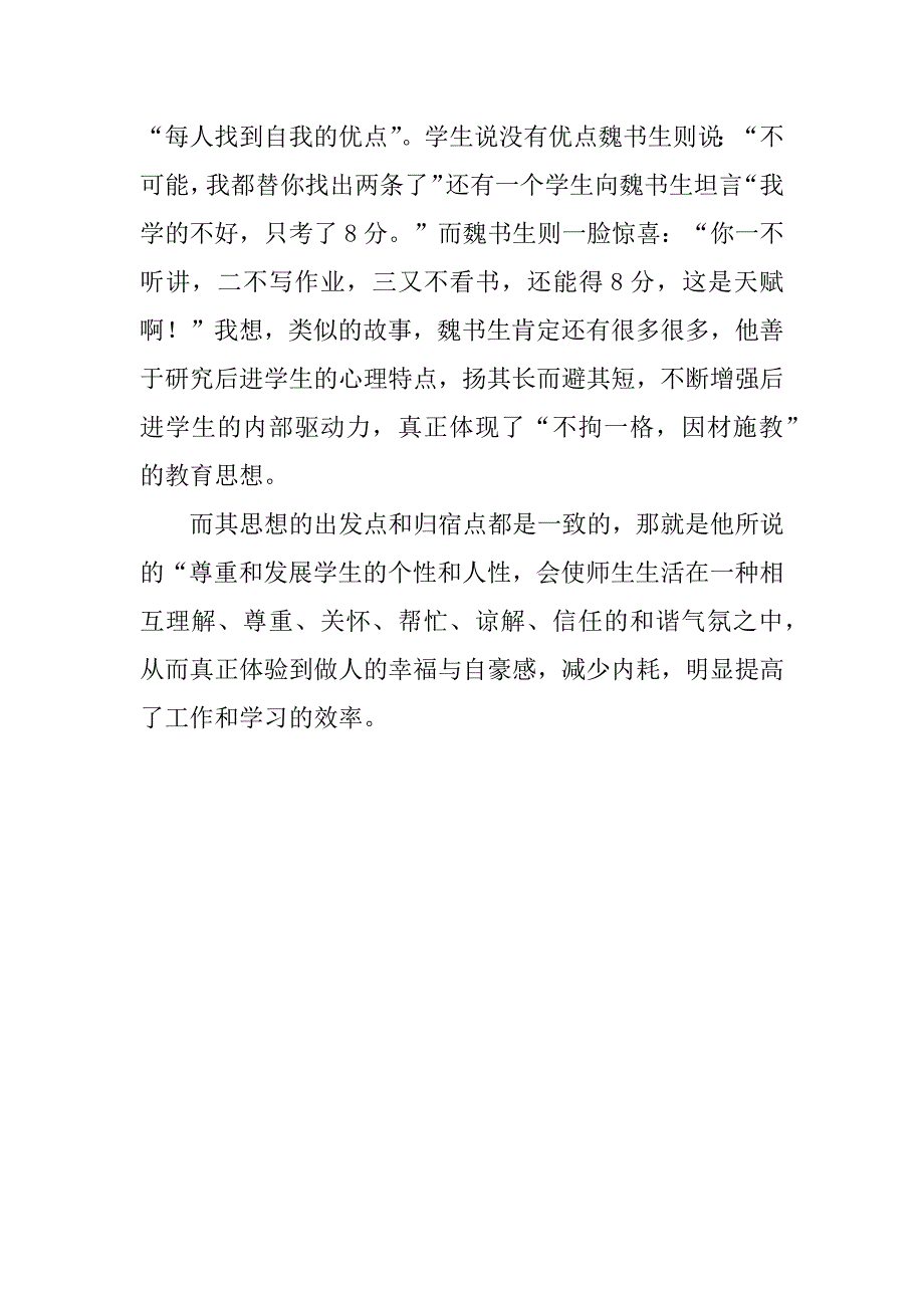 语文教师读书心得大全3篇小学语文教师读书心得体会_第4页