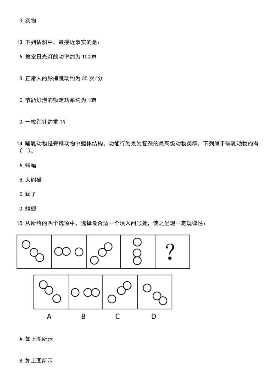 2023年05月四川攀枝花市仁和区应急管理局公开招聘临时用工人员2人笔试题库含答案解析_第5页