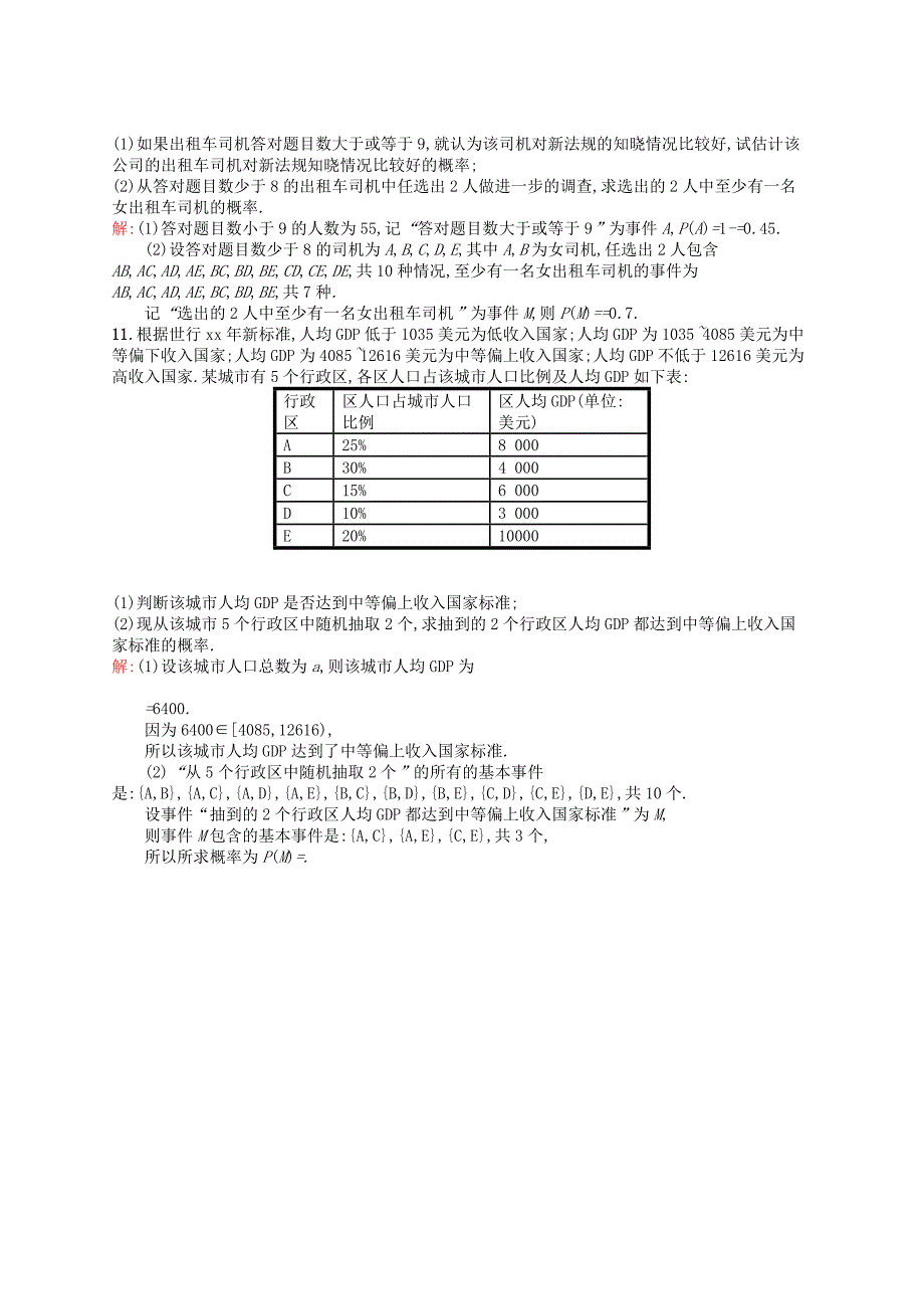 2022年高考数学二轮复习 专题八 概率与统计 第一讲 统计、统计案例、概率素能提升练 理_第3页