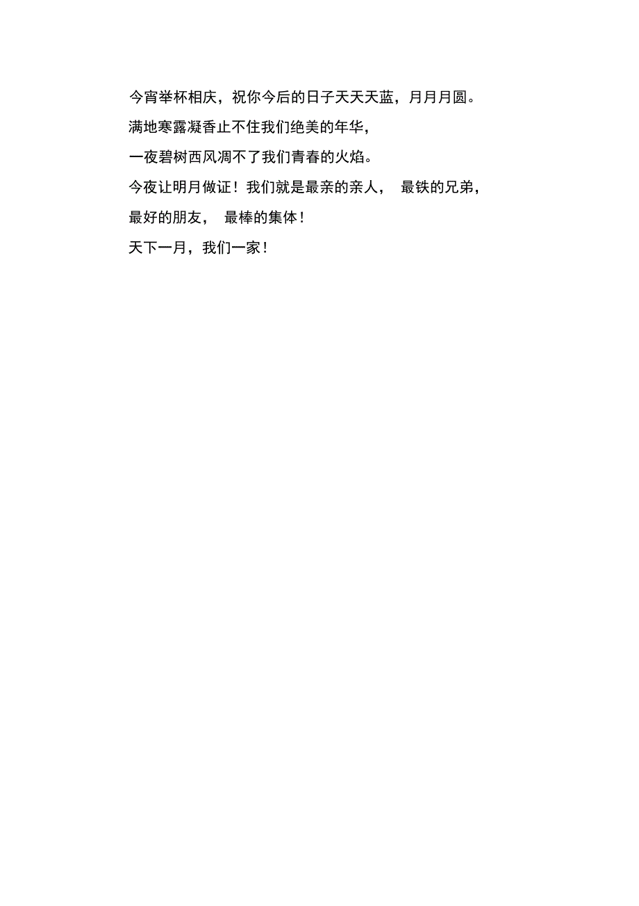 中佳节秋晚会主持词_第4页