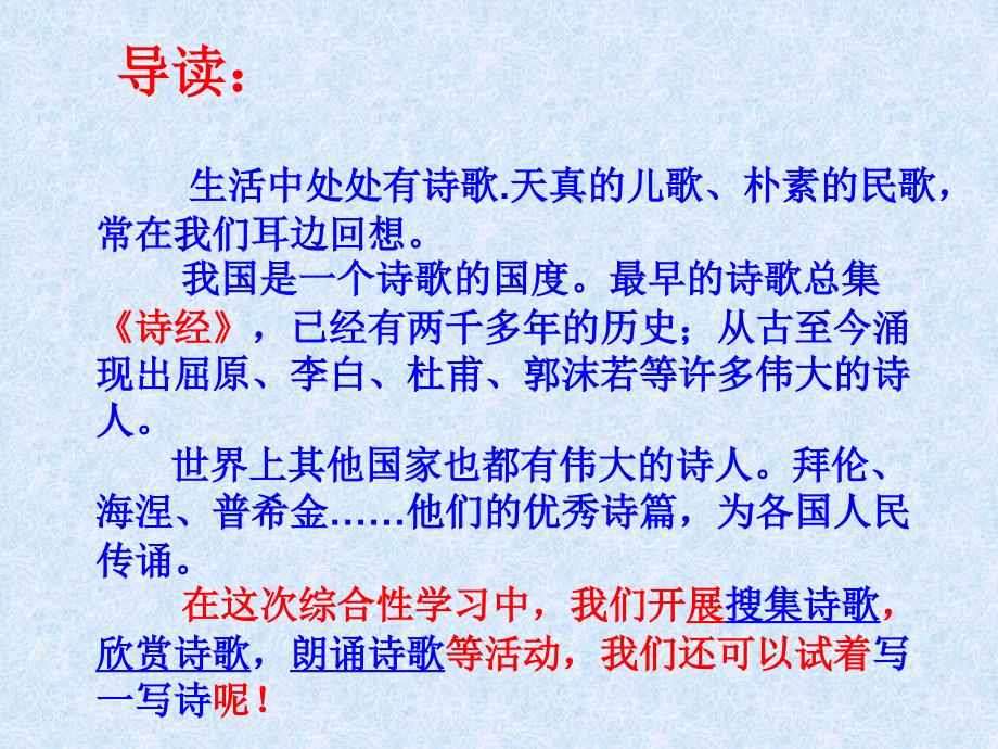 综合性学习诗海拾贝课件_第2页