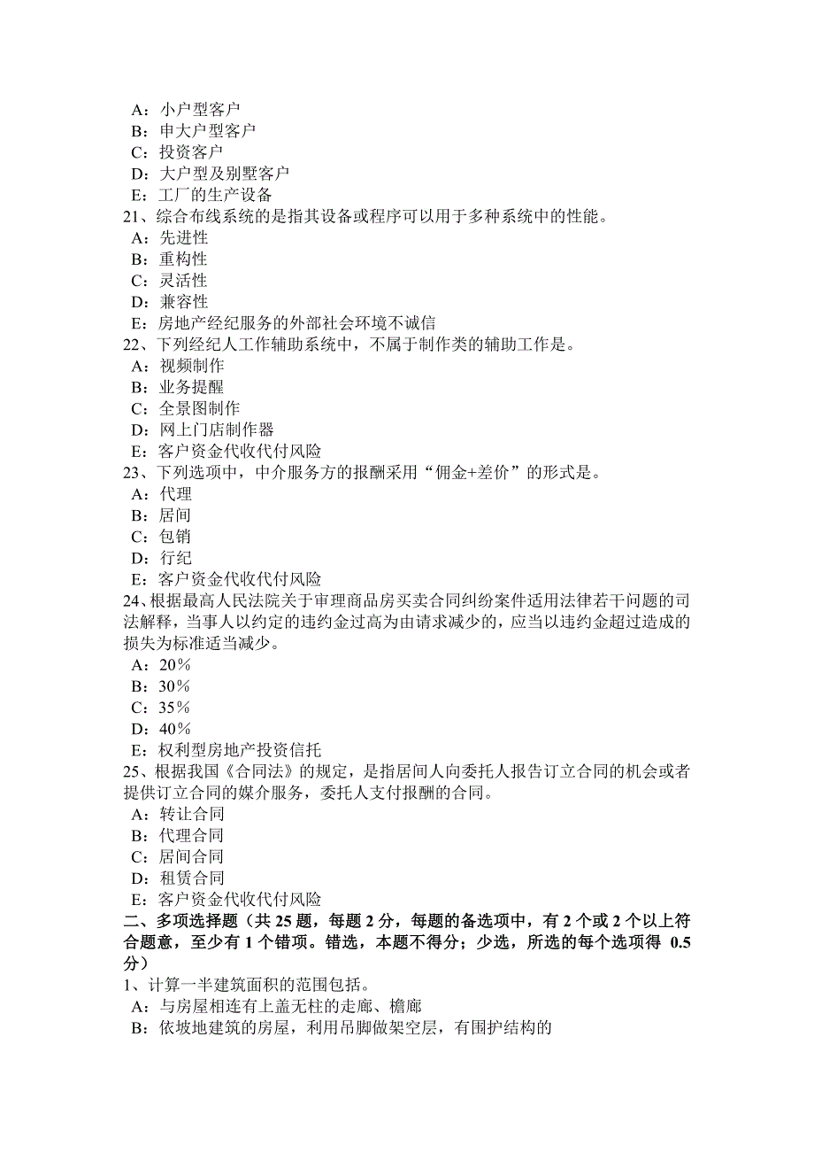 内蒙古2015年上半年房地产经纪人《制度与政策》：物业管理招投标考试题.docx_第4页