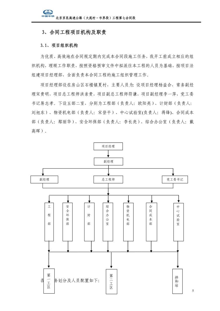 京石二通道第7合同段实施性施工组织设计_第5页