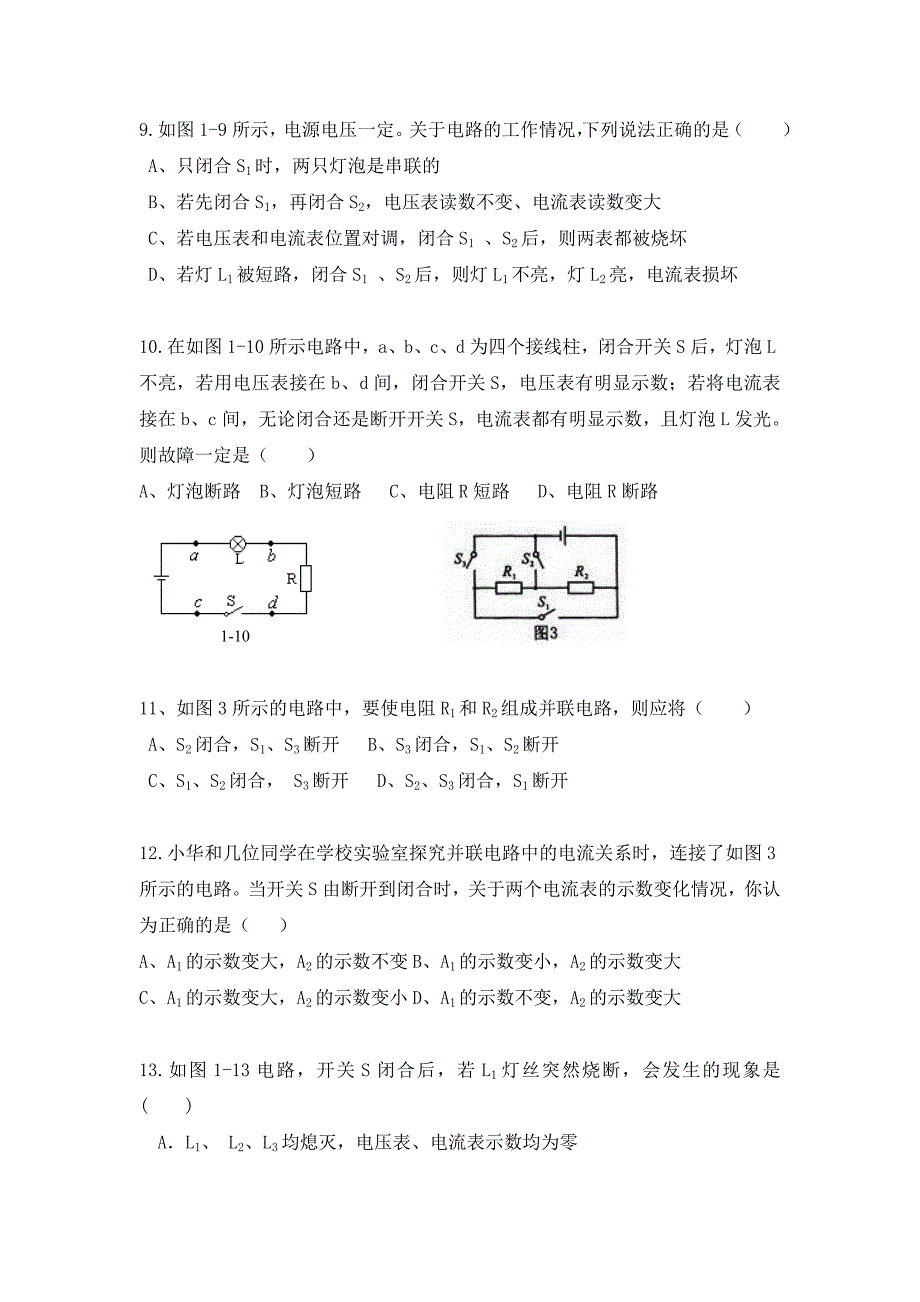 简单电路重点习题精品教育_第3页