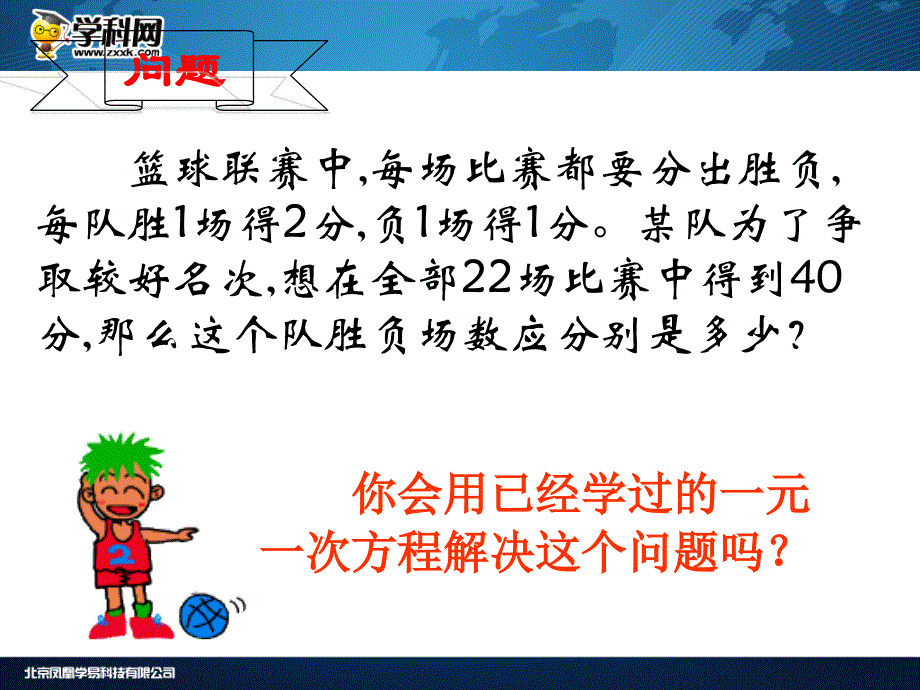 [名校联盟]江西省吉安县油田中学七年级数学下册《81二元一次方程组》课件_第3页