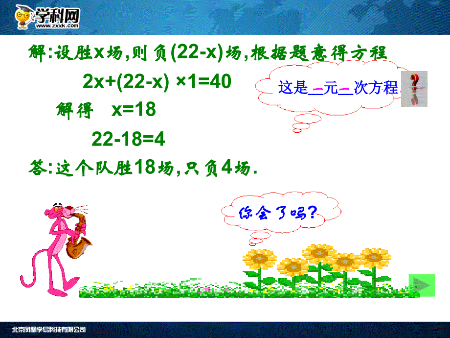 [名校联盟]江西省吉安县油田中学七年级数学下册《81二元一次方程组》课件_第4页