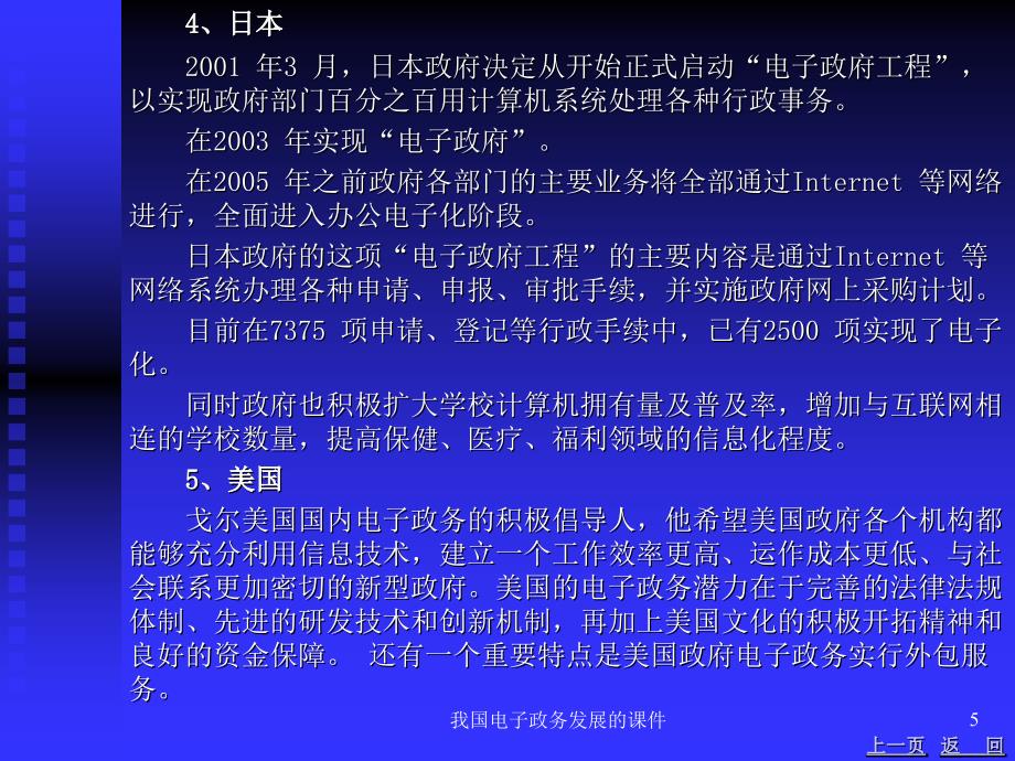 我国电子政务发展的课件_第5页