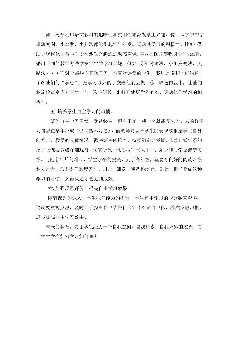 如何引导学生自主学习 (2)_第2页