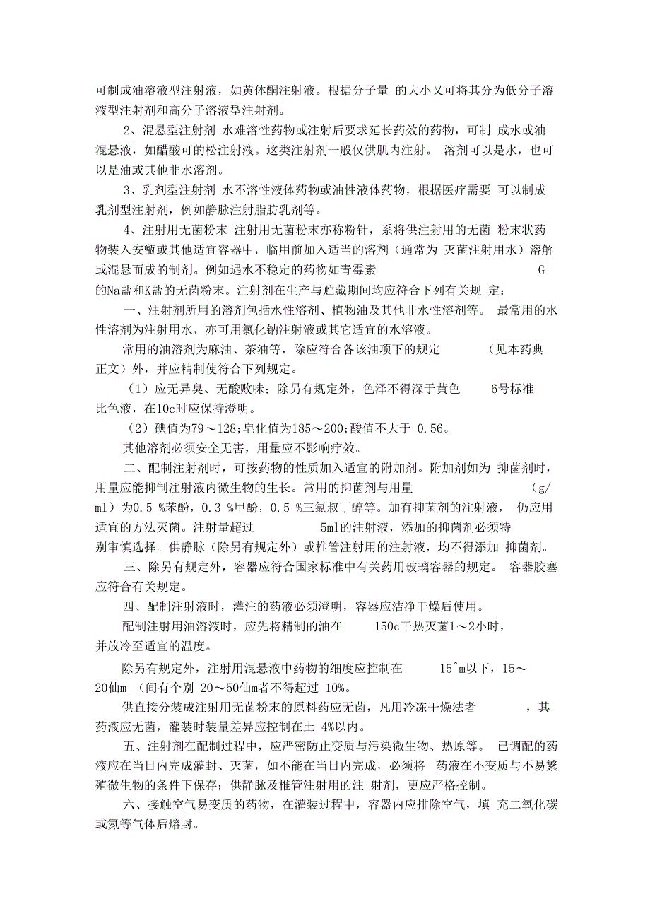 日产90万支毫升地塞米松磷酸钠注射液的工艺设计_第3页